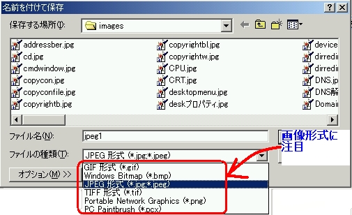 Microsoft Officeをインストールすると標準で利用できる画像ファイルの選択肢が増える
