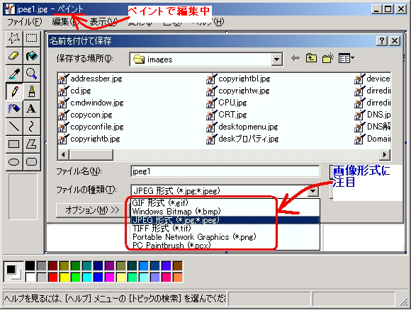 Microsoft Office
をインストールしてあるとより多くの画像形式に対応できる
画像はAltキー + Print Screenキーで「名前を付けて保存」ダイアログだけをイメージとしてコピーしたもの
